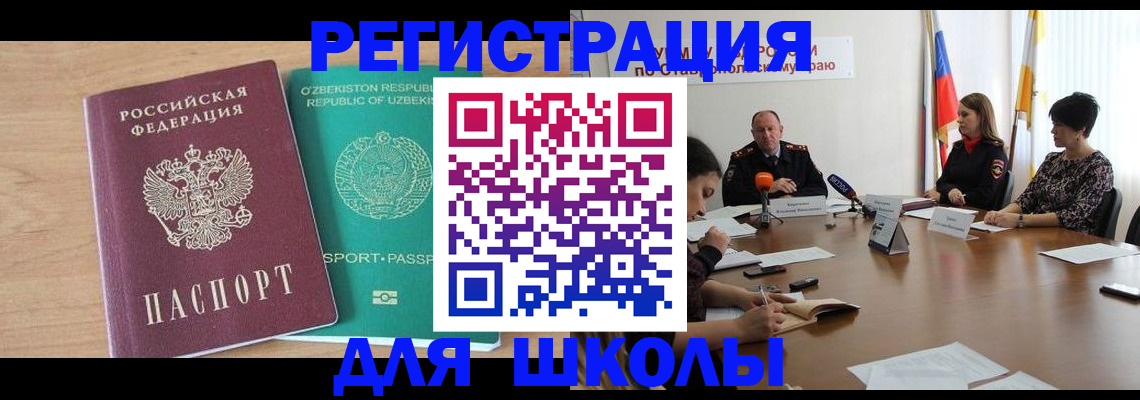 прописка ребенка в Пскове