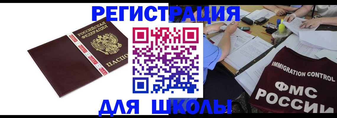регистрация для школы в Пскове
